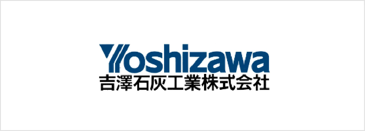 吉澤石灰工業株式会社